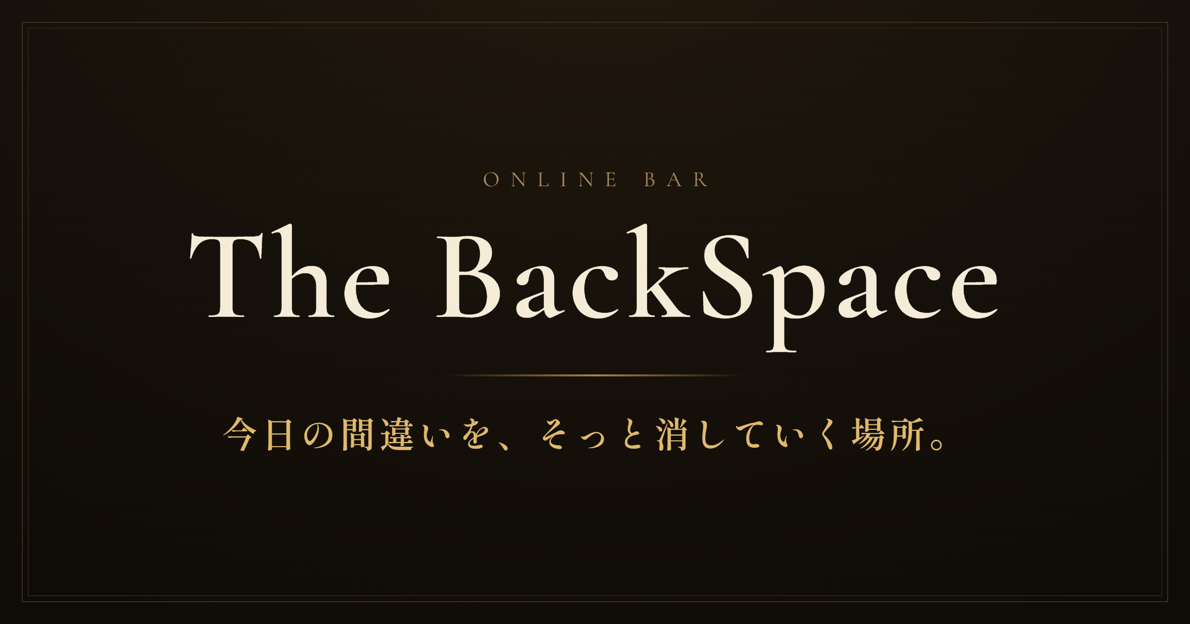 BAR The BackSpace — 夜のバー空間