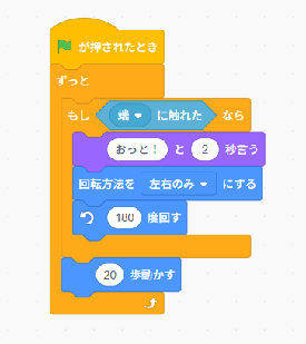 Scratch: 「ずっと」ループの中に「もし端に触れたなら」の分岐が入った例