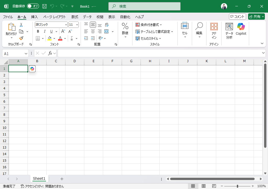 新規に起動したExcel画面の図