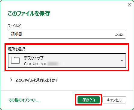 保存場所をデスクトップに指定している図