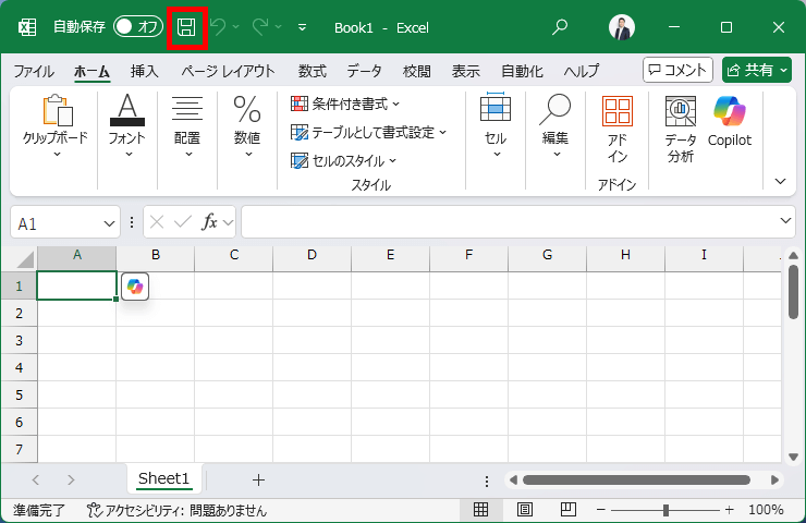 赤枠を表示した上書き保存ボタンの図