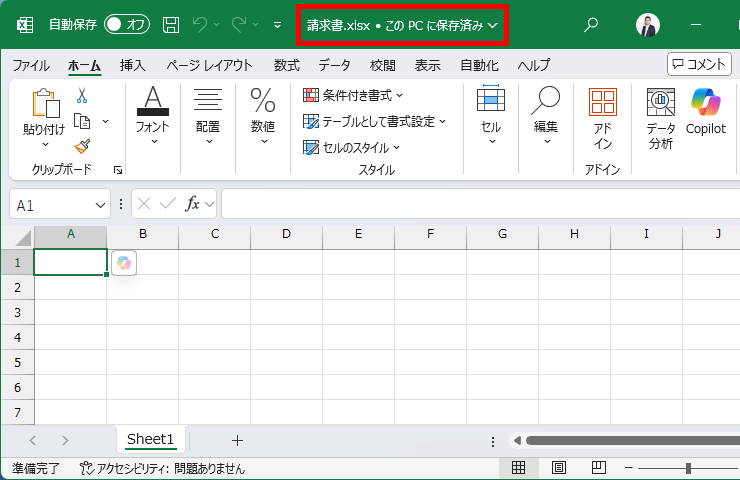 タイトルバーが請求書となったExcel画面の図