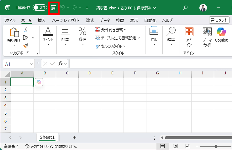 上書き保存ボタンを再度指示した図