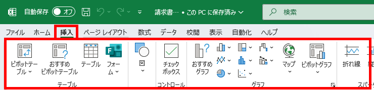 挿入タブとリボンの図