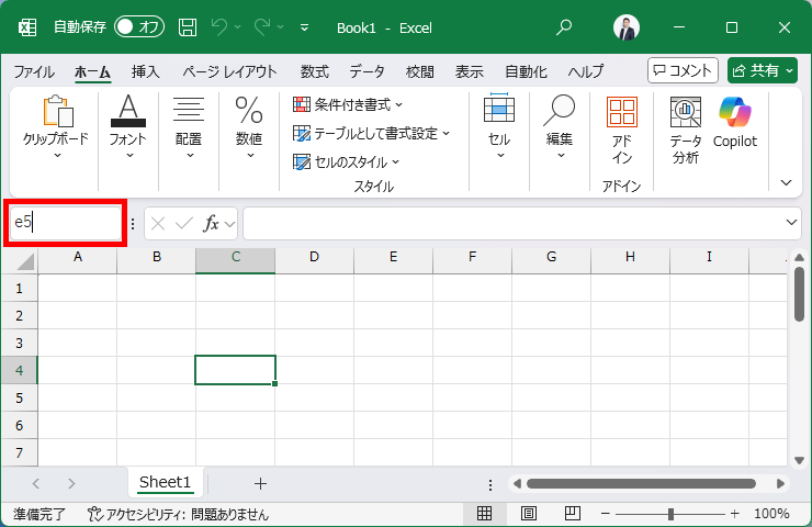名前ボックスに e5 と入力した図