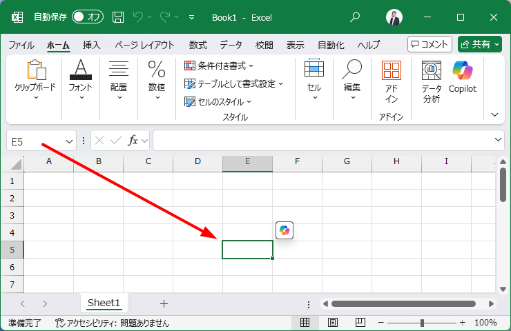 セル番地E5に移動した図