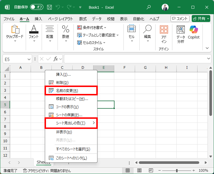シート見出しを右クリックした図