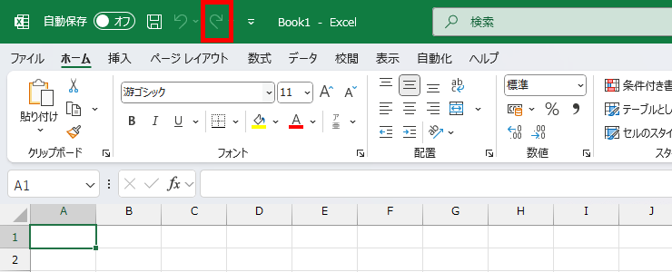 クイックアクセスツールバー、やり直しボタンの図