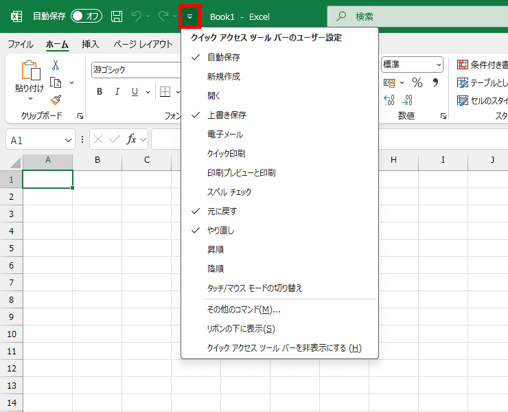 クイックアクセスツールバー、ユーザー設定の項目が並んだ図