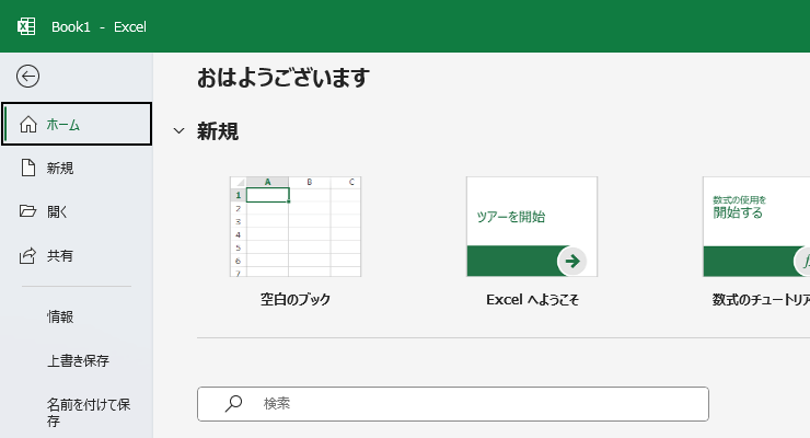 バックステージビューの図