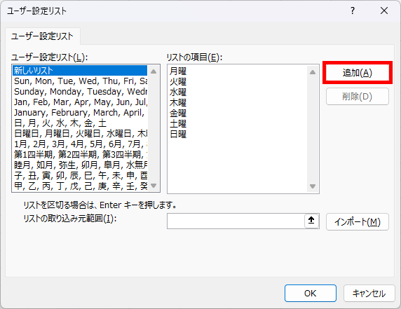 ユーザー設定リストに月曜、火曜、水曜と新規追加する図