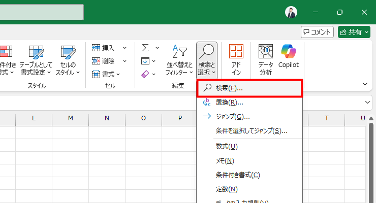 リボンより、検索の項目を選択した図