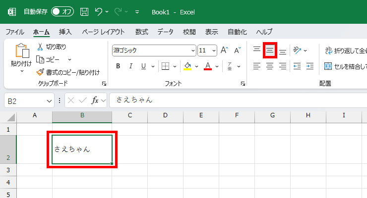 さえちゃん、という文字列を入力した図。B2の行高・列幅を広げた図