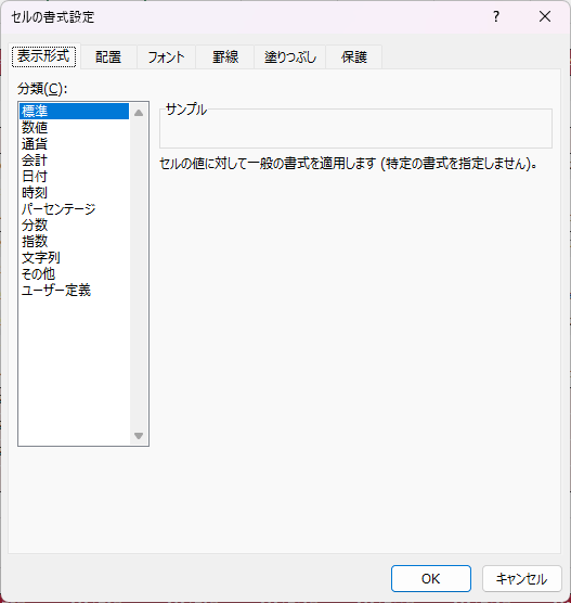 セルの書式設定「表示形式」の図