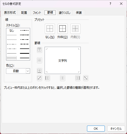 セルの書式設定「罫線」の図