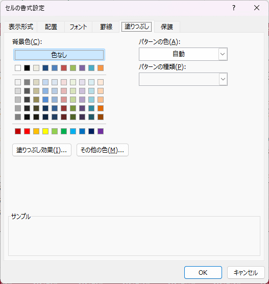 セルの書式設定「塗りつぶし」の図