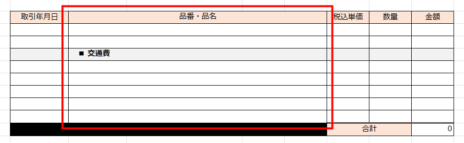 横方向に結合した請求書のサンプル図