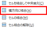 横方向に結合を指示した図