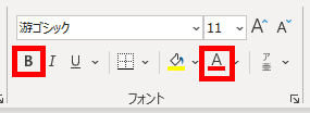 フォントグループの図。太字と文字色を赤枠で指示している