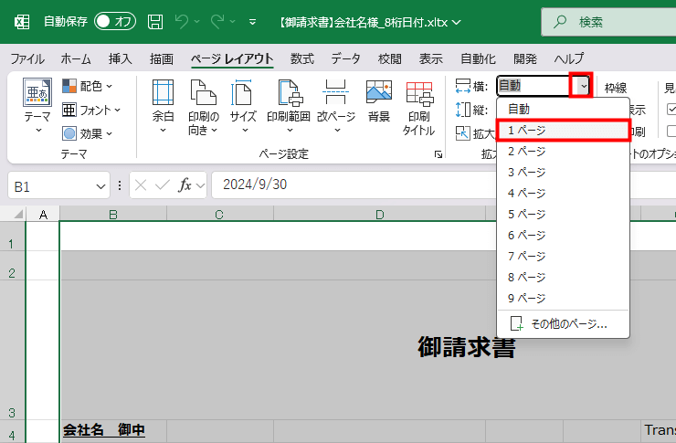 拡大縮小印刷グループ、横1ページに設定する図