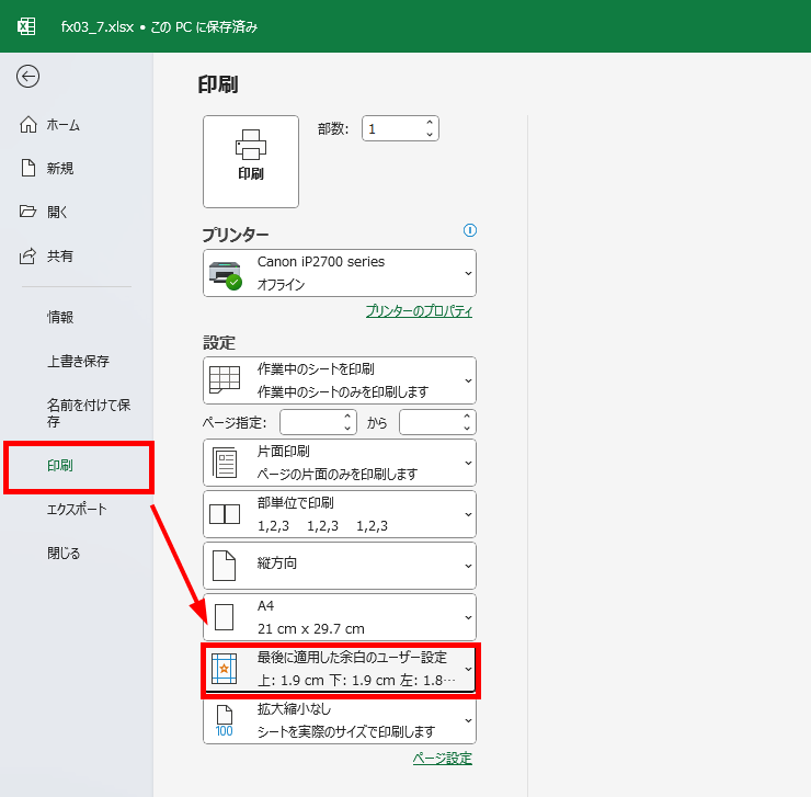 ファイルタブ、印刷メニューを押した図