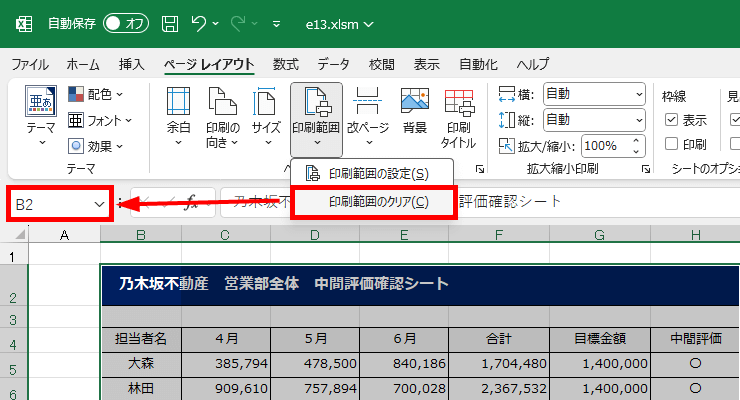 印刷範囲のクリアを指示した図
