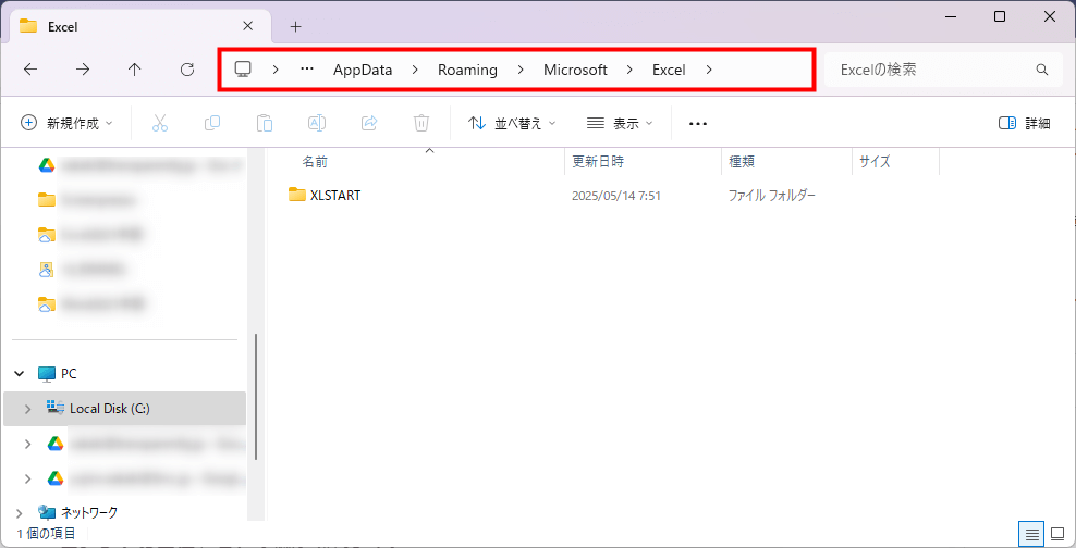 一時フォルダ格納場所の図