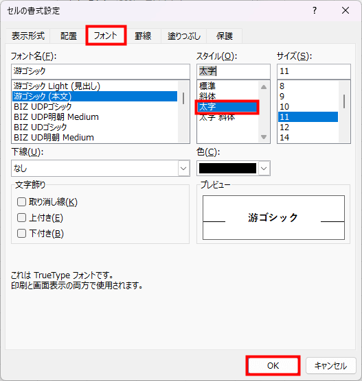 セルの書式設定の図