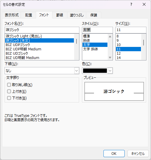 セルの書式設定の図