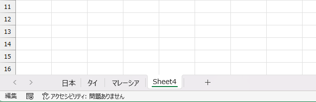 1枚シートを追加した図