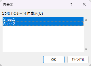 非表示シートを複数選択した図