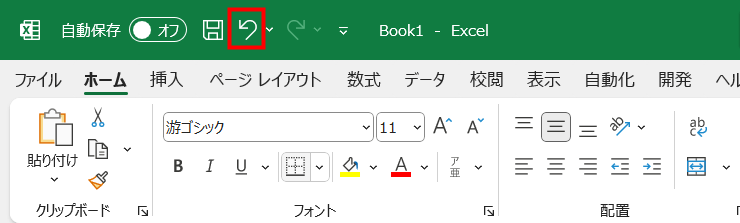 クイックアクセスツールバーの元に戻すボタン