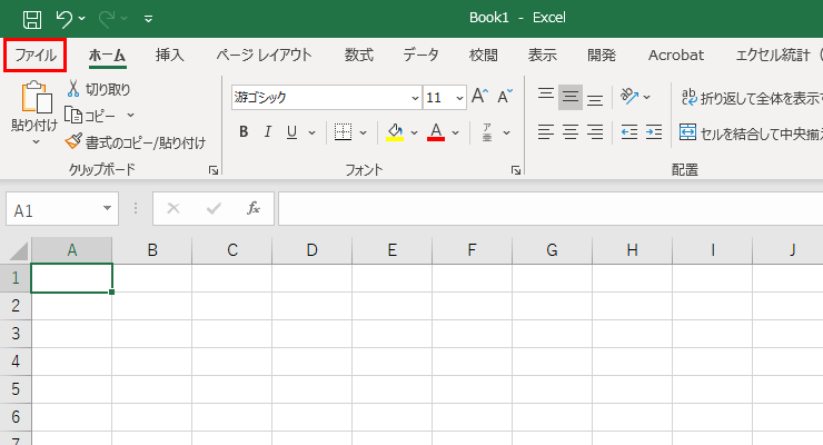 ファイルタブの図
