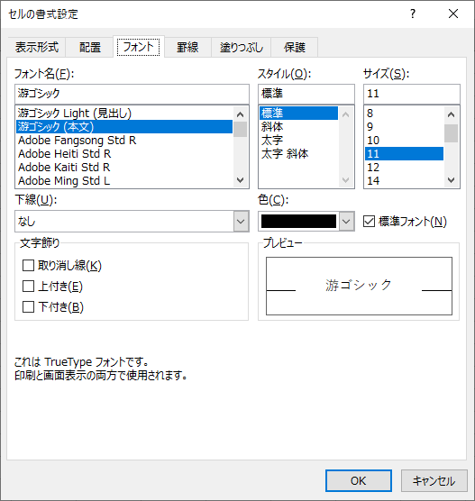 セルの書式設定のダイアログ