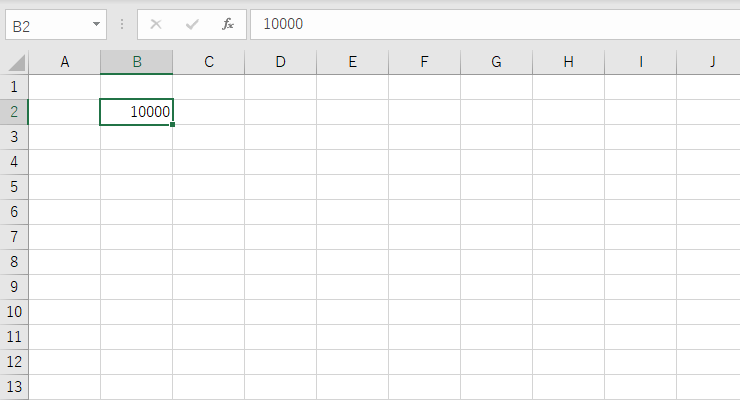 セルB2に10000と戻ってきた図