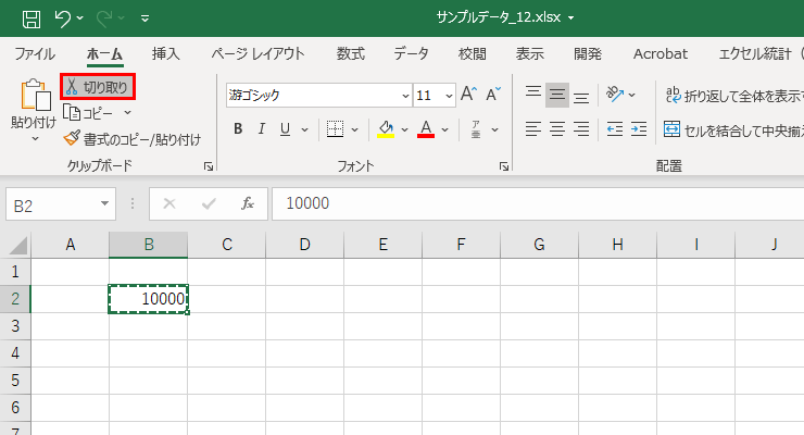 セルB2に対して、切り取りボタンを押した図