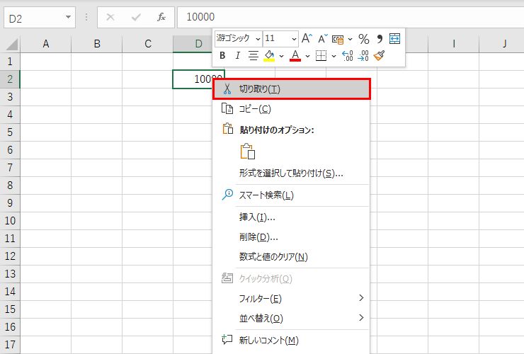 セルD2に切り取り操作を押した図