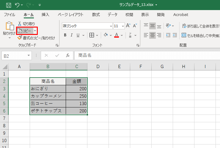 リボン内の「コピー」ボタンを指示した赤枠の図
