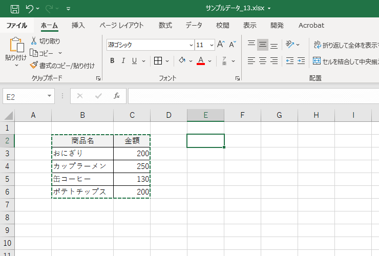 コピー後、セルE2にアクティブセルを置いた図