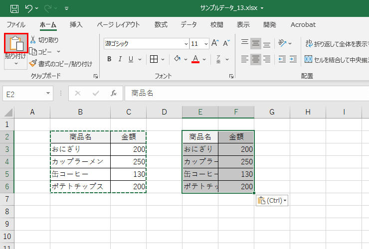 貼り付けボタンを指示した赤枠の図