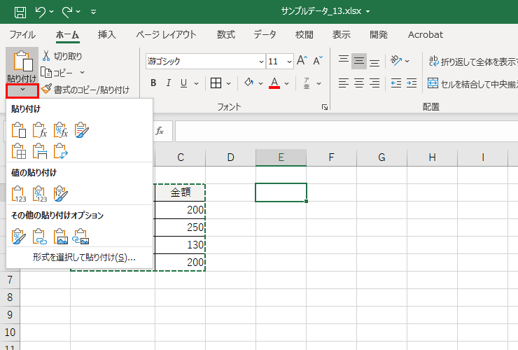 貼り付けオプションを展開した図