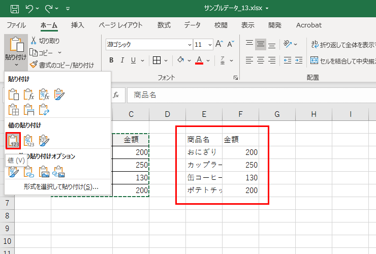 表のコピー後、値の貼り付けを選んだあとの図