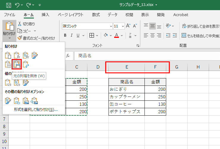 列幅も併せてコピーした図