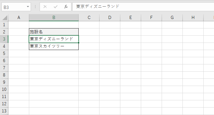 東京ディズニーランドの文字列を選択