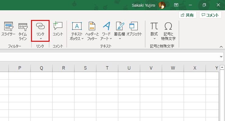 挿入タブのリボン「リンク」をクリック