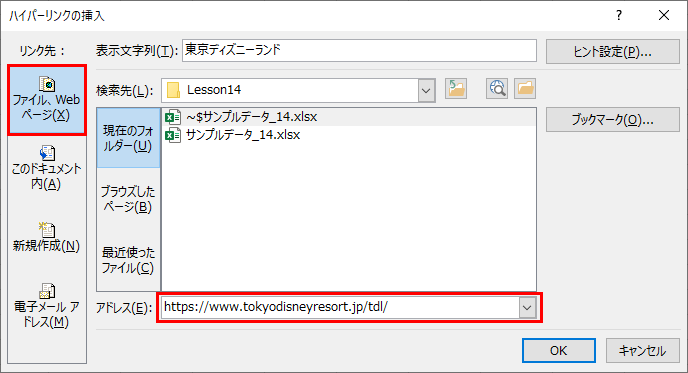 ハイパーリンクのダイアログにアドレスを入力した図
