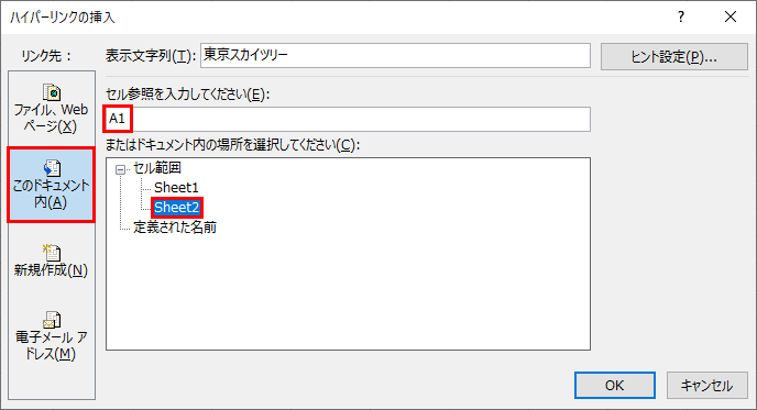 ハイパーリンクのダイアログでSheet2を選択している図