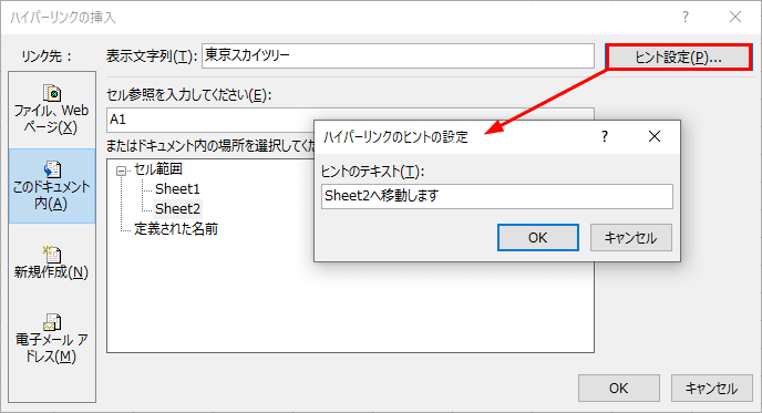 ヒント設定の操作図