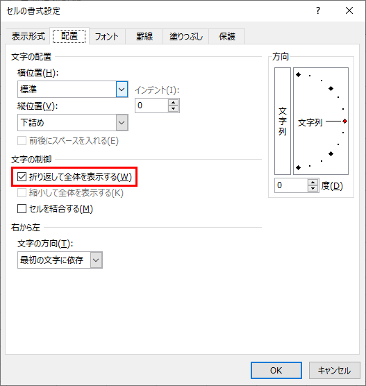 ダイアログボックス起動ボタンの中にある「折り返して全体を表示する」を指示した図