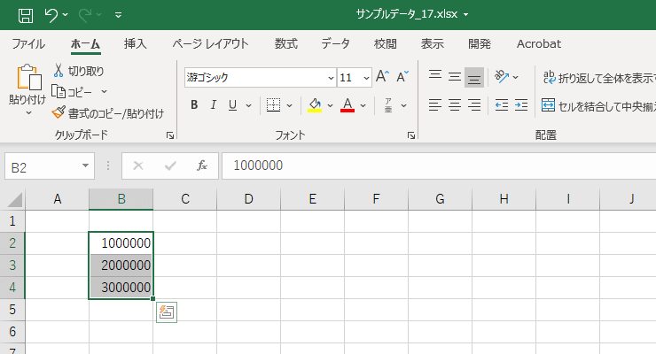 桁数の多い数値データを範囲選択した図